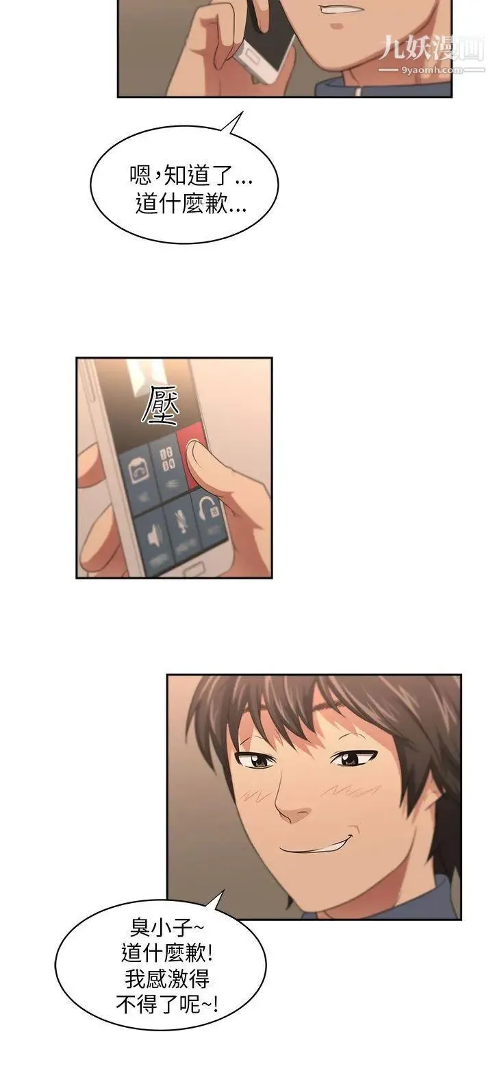 大叔1 第1话 第8页
