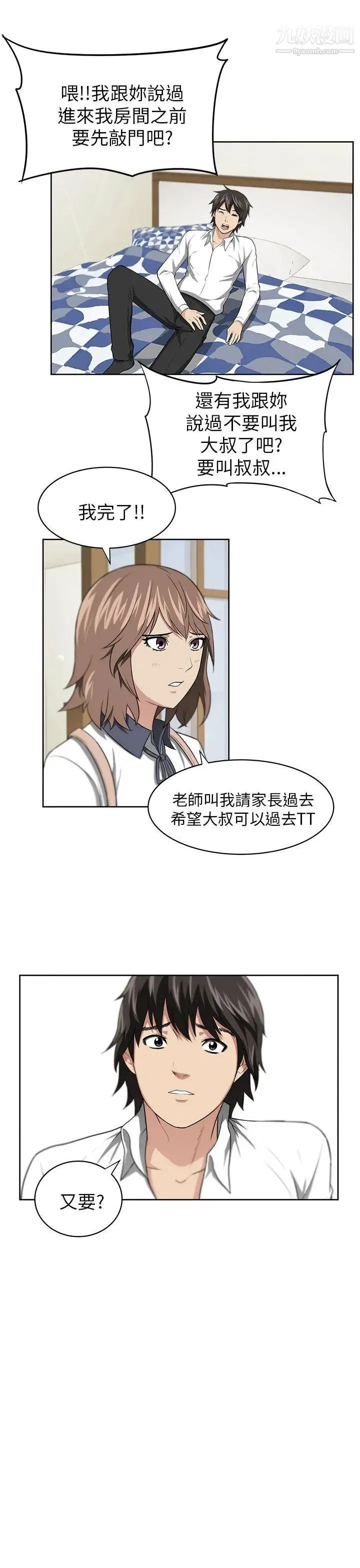 大叔1 第1话 第32页