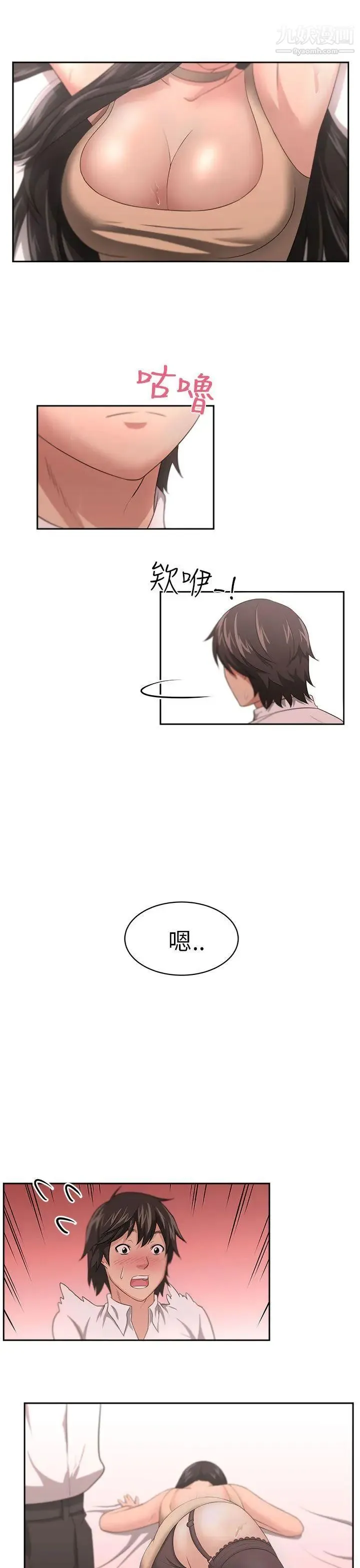 大叔1 第1话 第17页