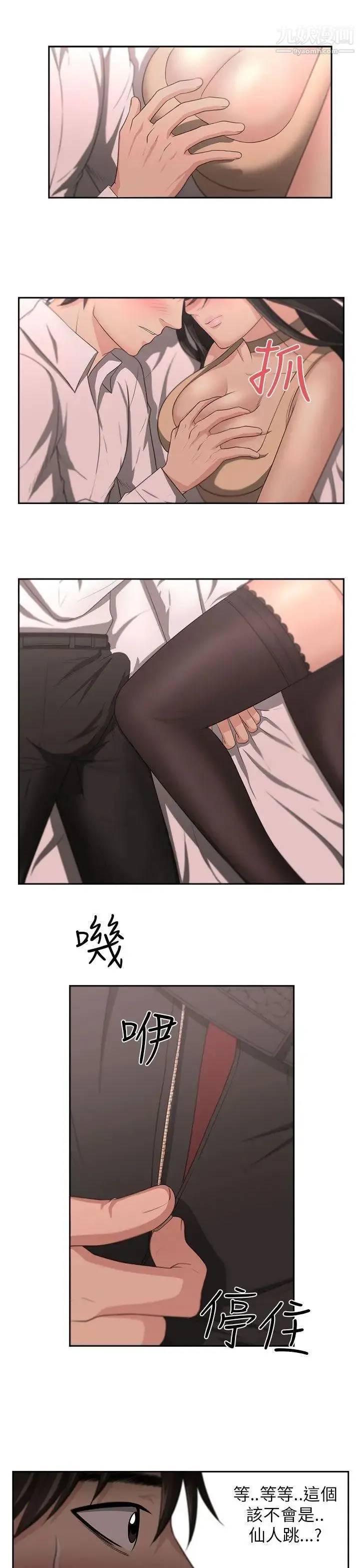 大叔1 第1话 第25页