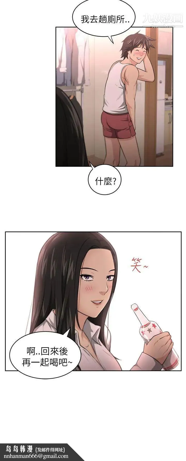 大叔1 第3话 第15页