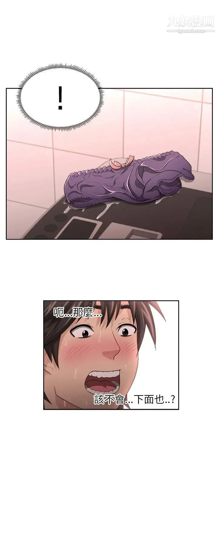 大叔1 第3话 第17页