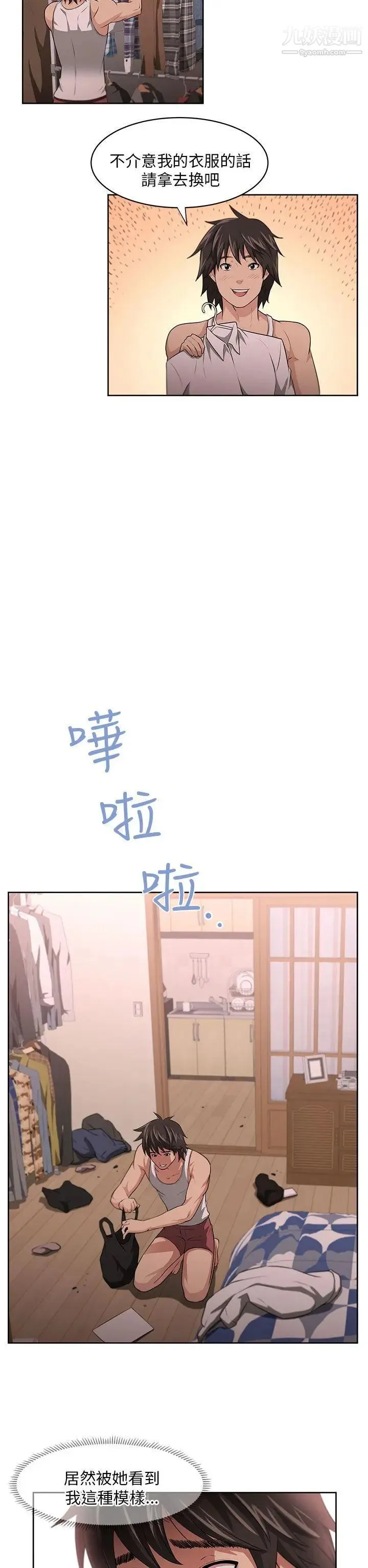 大叔1 第3话 第6页