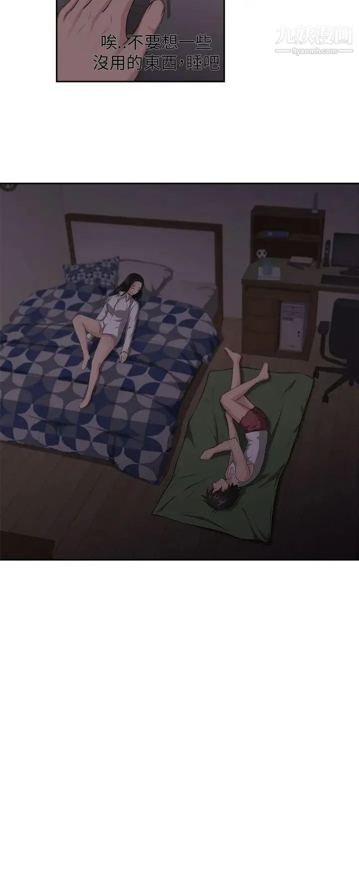 大叔1 第3话 第20页