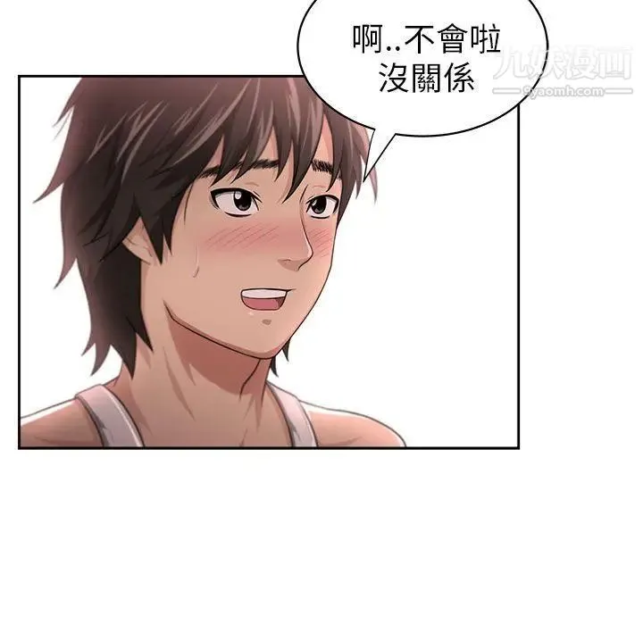大叔1 第3话 第4页