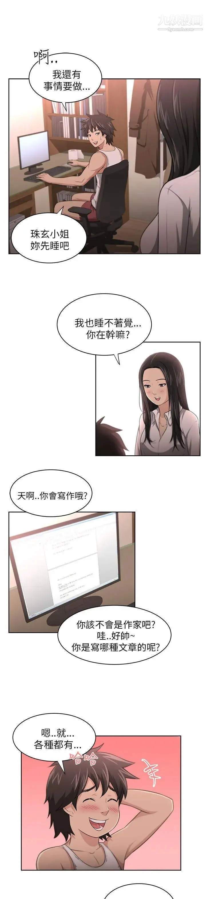 大叔1 第3话 第11页