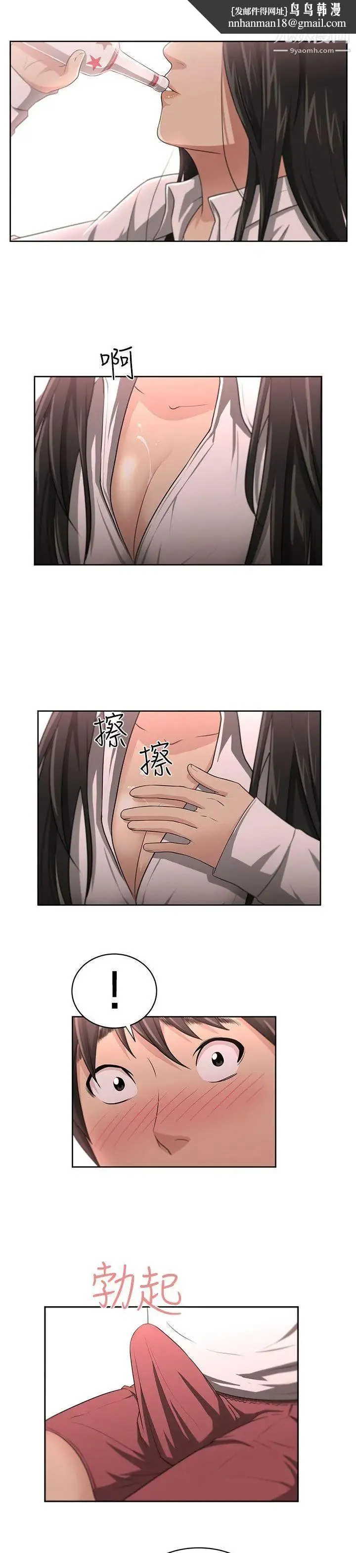 大叔1 第3话 第14页