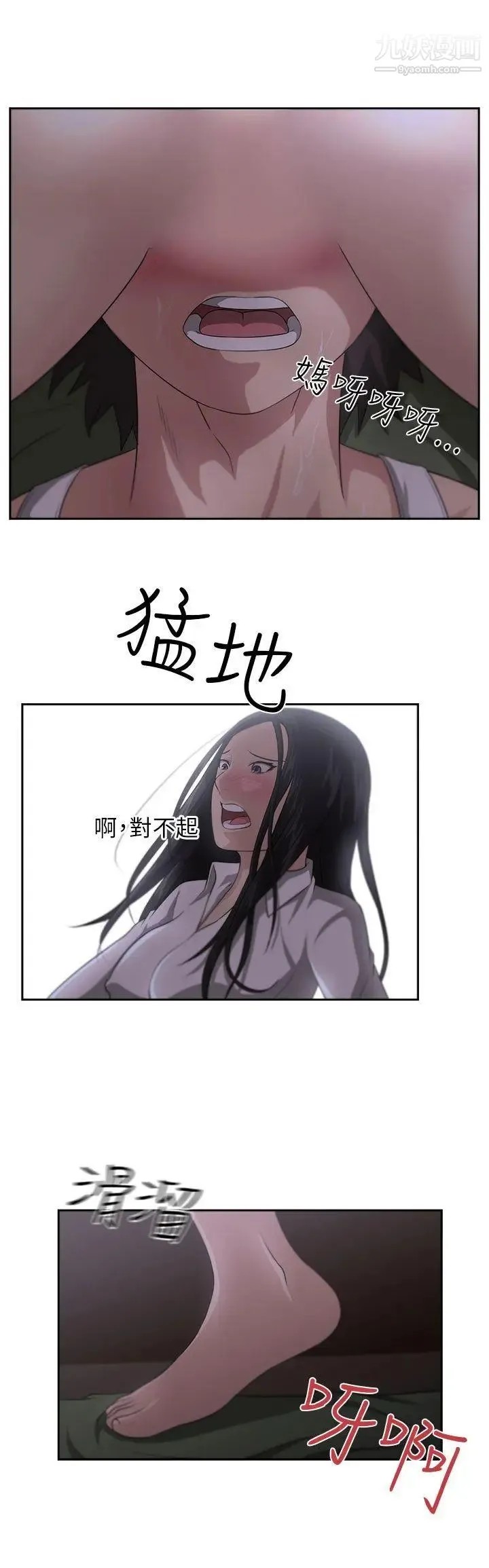 大叔1 第3话 第23页