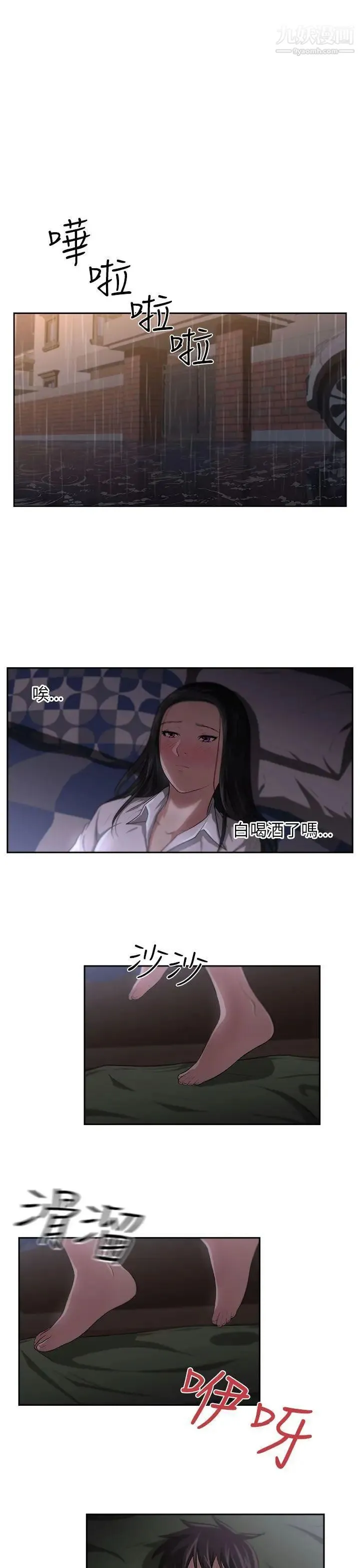 大叔1 第3话 第21页
