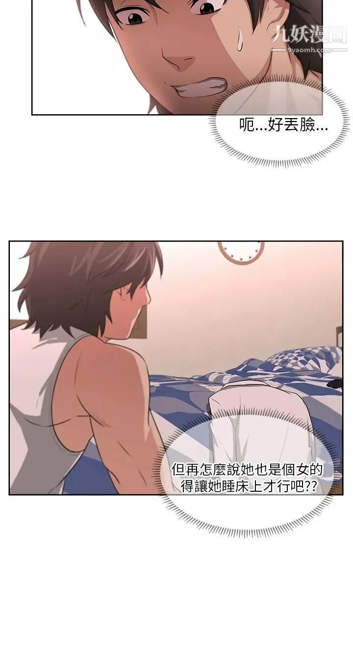 大叔1 第3话 第7页