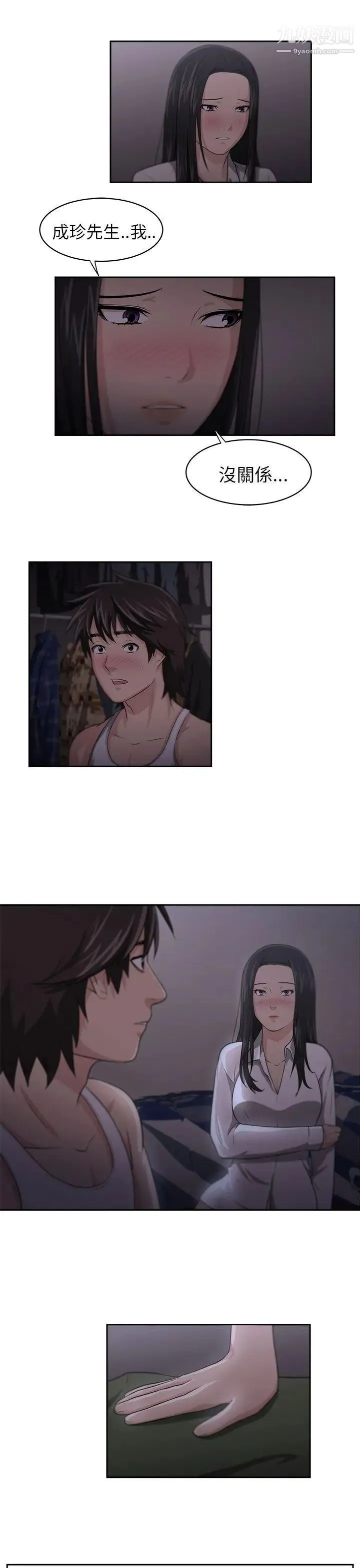 大叔1 第3话 第26页