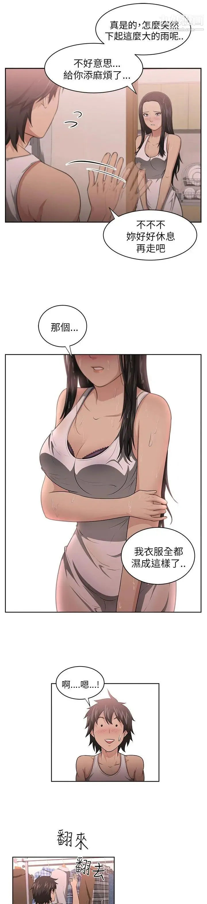 大叔1 第3话 第5页