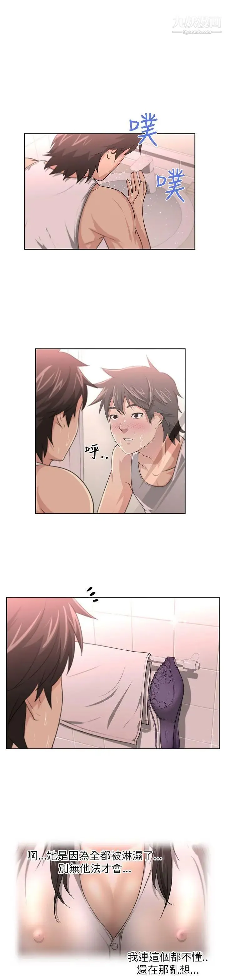 大叔1 第3话 第16页