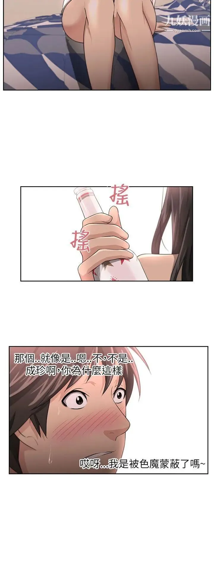 大叔1 第3话 第13页