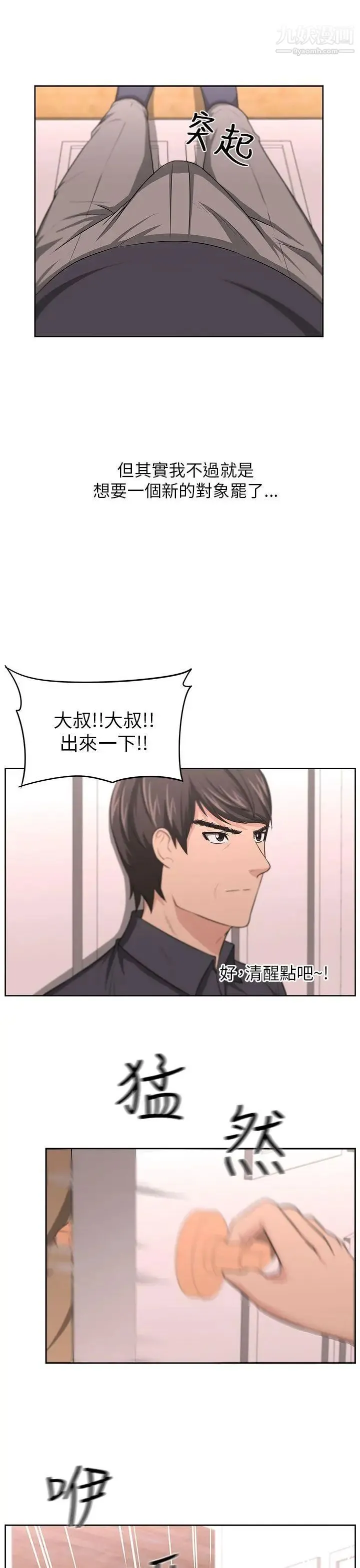 大叔1 第8话 第25页
