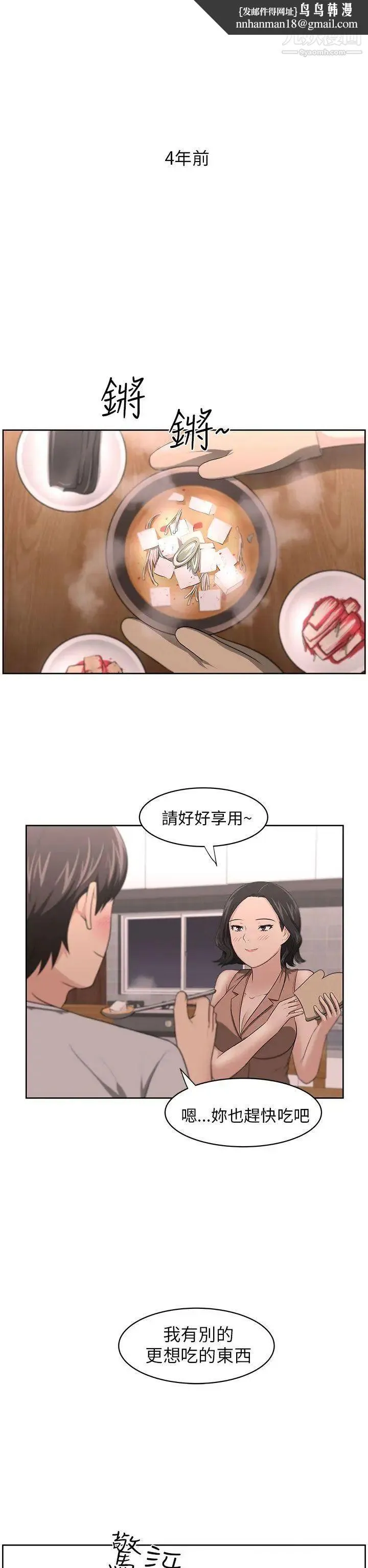 大叔1 第8话 第14页