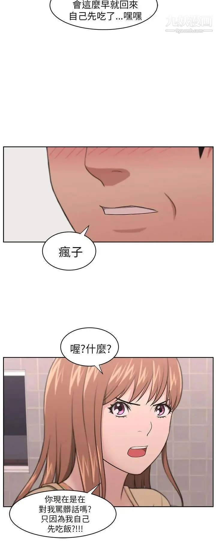 大叔1 第8话 第21页