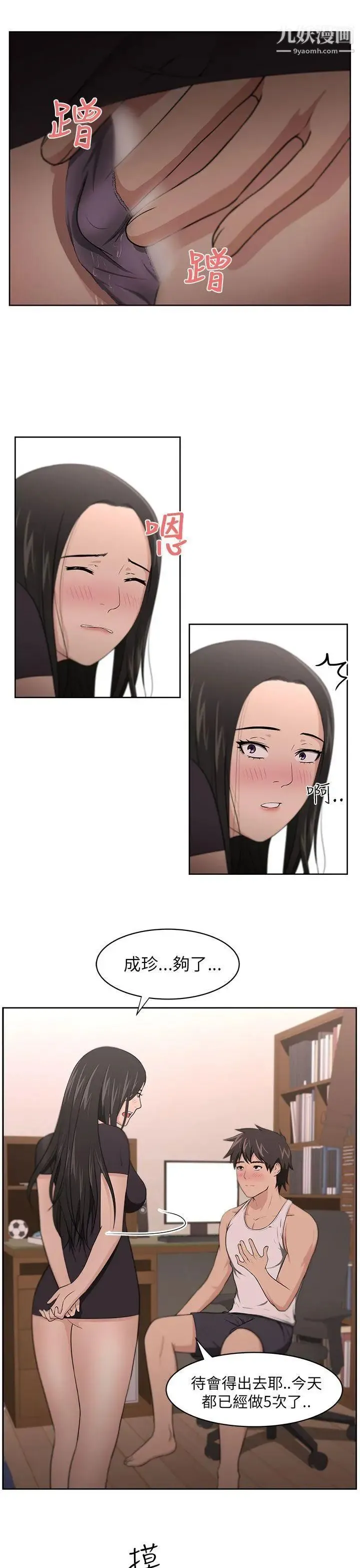 大叔1 第8话 第10页