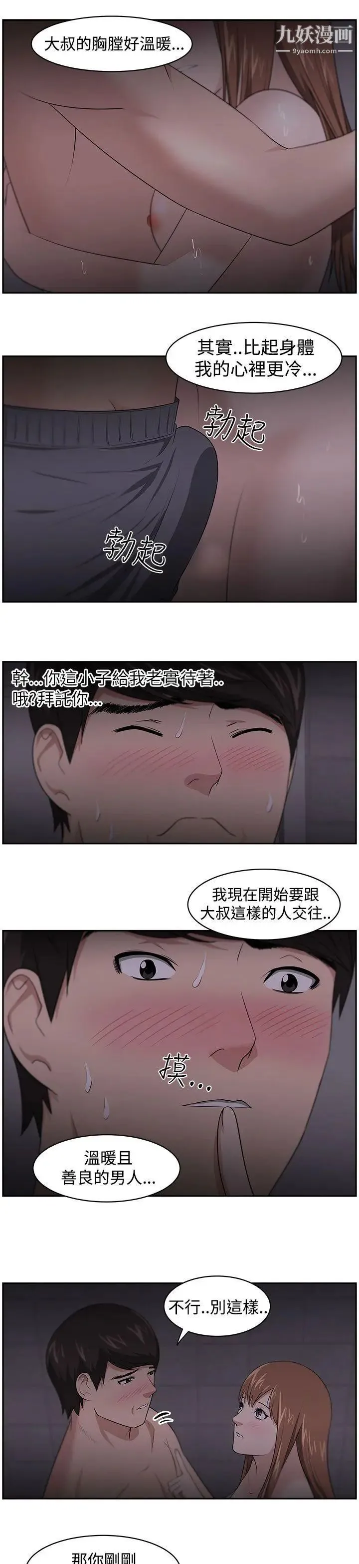 大叔1 第19话 第13页