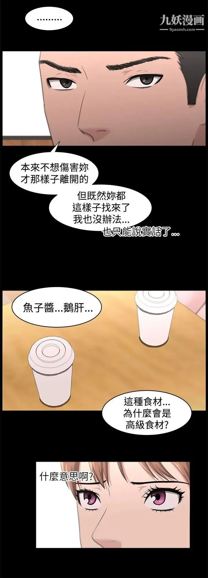 大叔1 第19话 第6页
