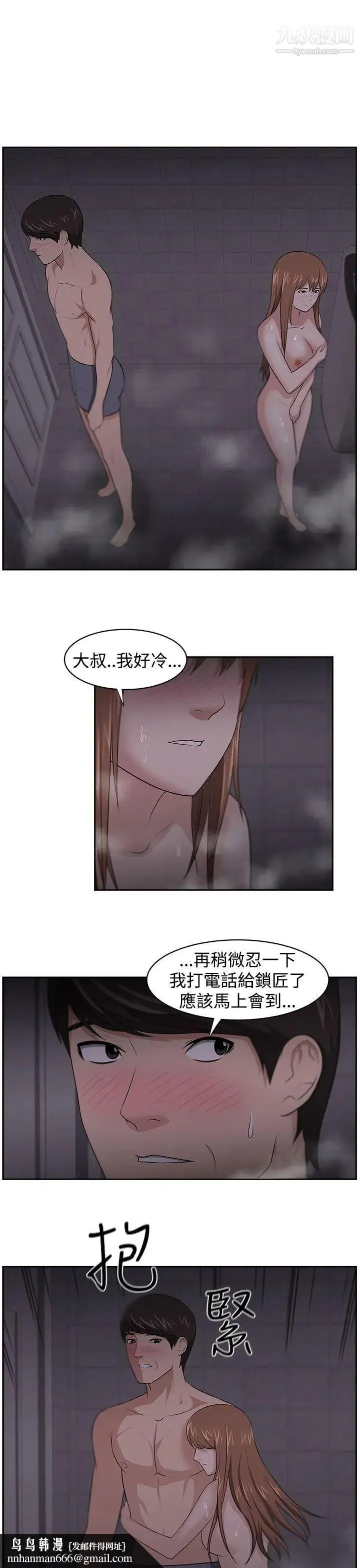 大叔1 第19话 第11页