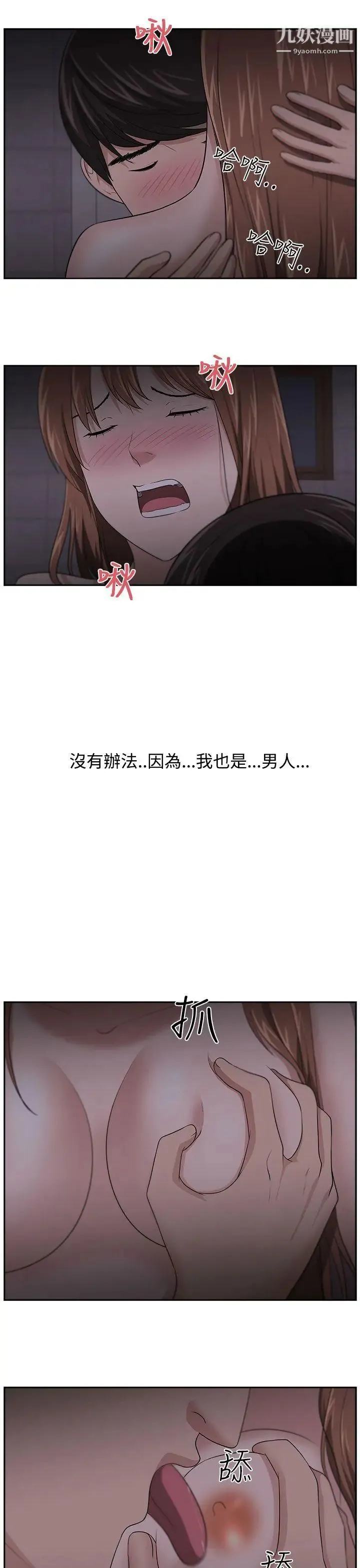 大叔1 第19话 第16页