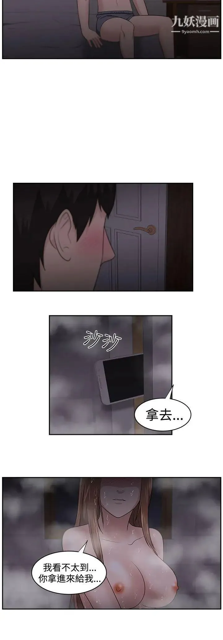 大叔1 第19话 第9页