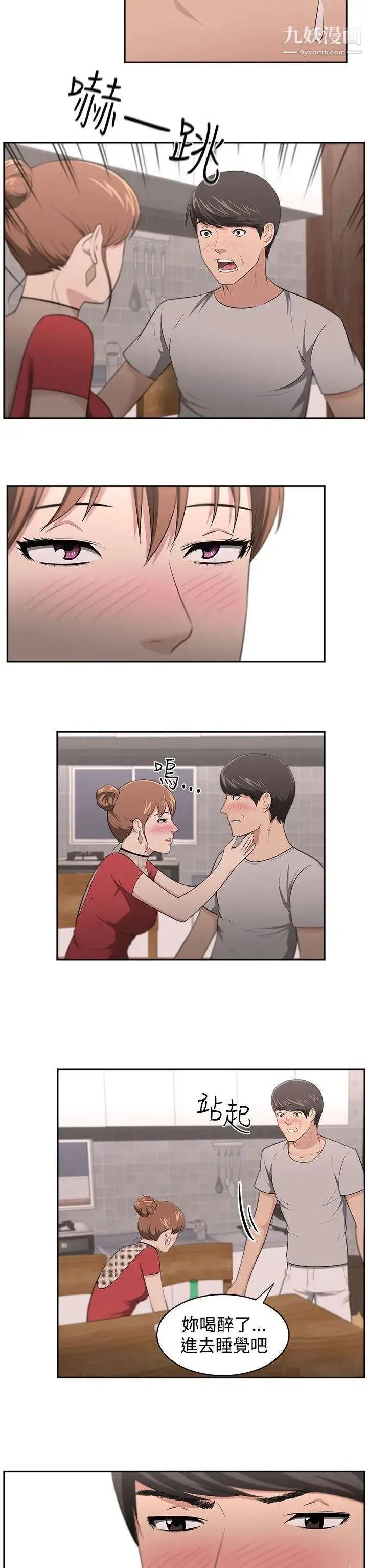 大叔1 第19话 第2页