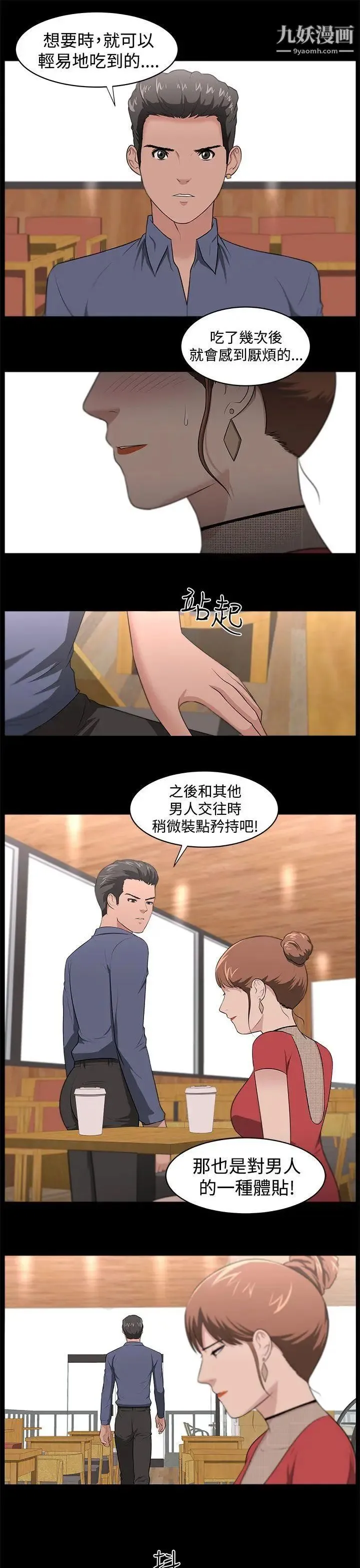 大叔1 第19话 第7页