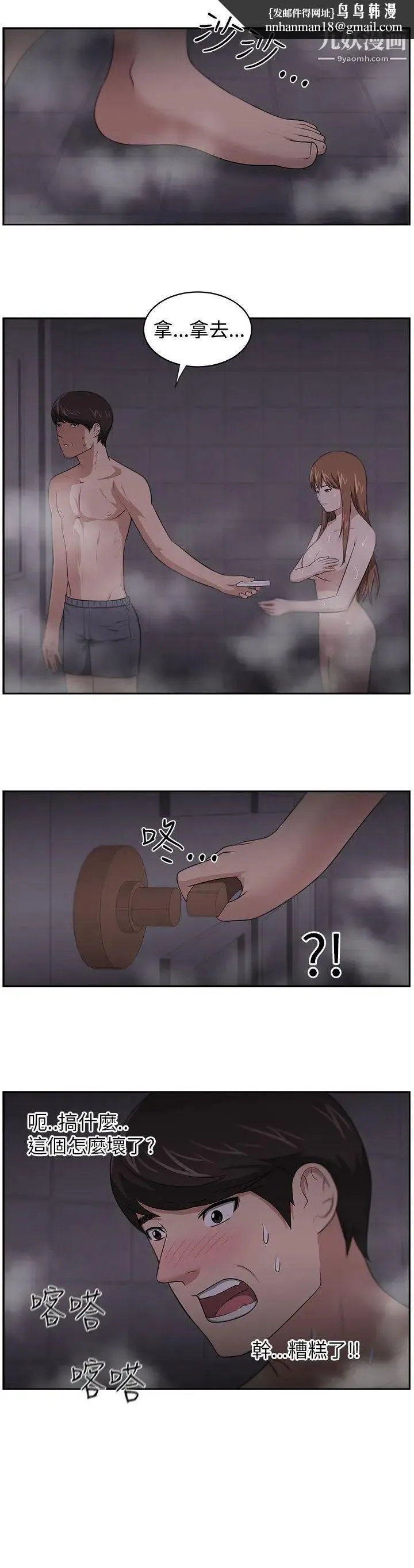 大叔1 第19话 第10页