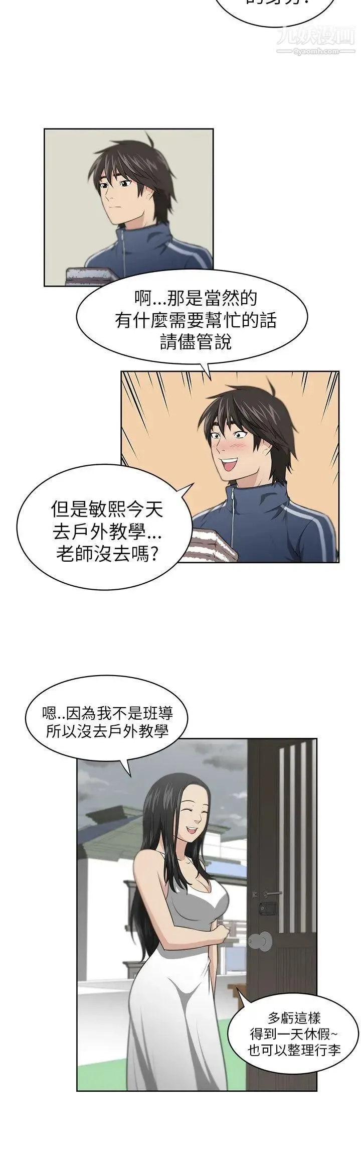 大叔1 第2话 第27页