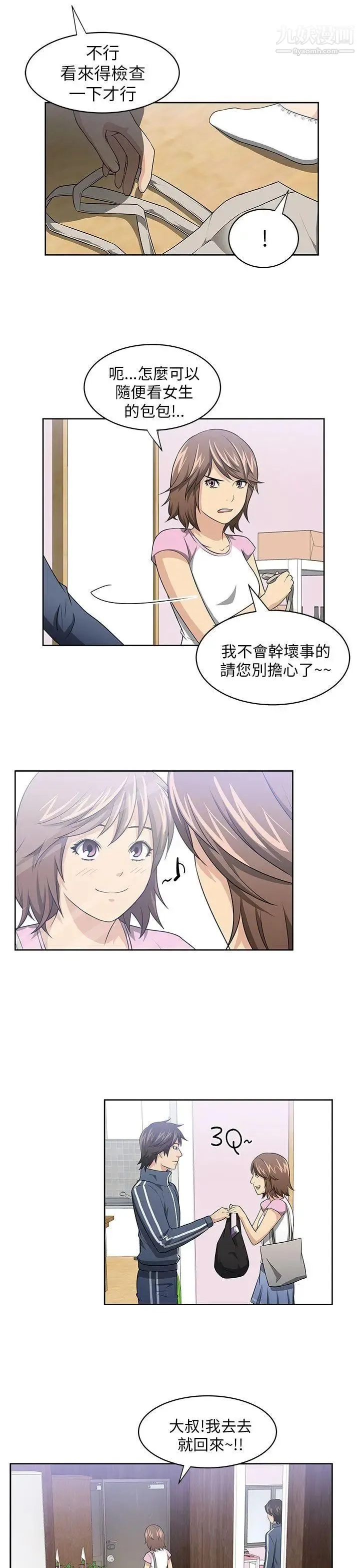 大叔1 第2话 第8页