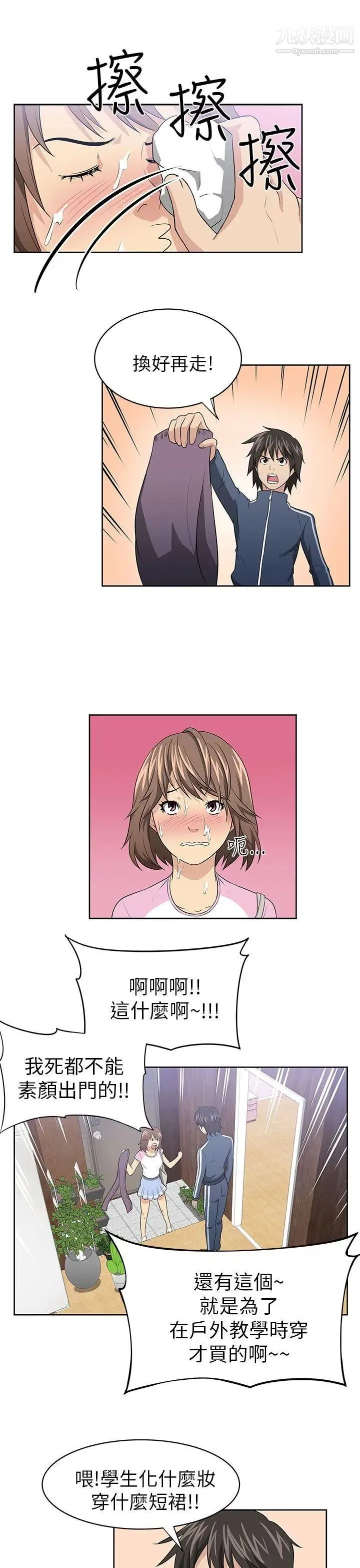 大叔1 第2话 第10页