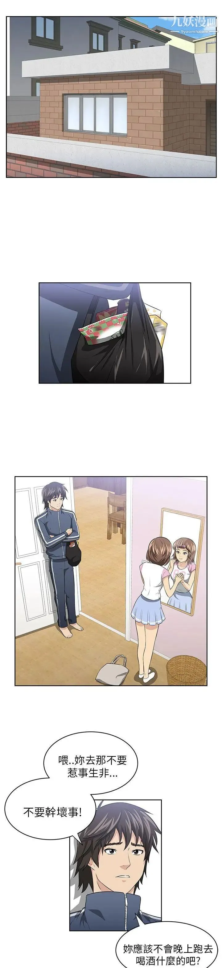 大叔1 第2话 第6页