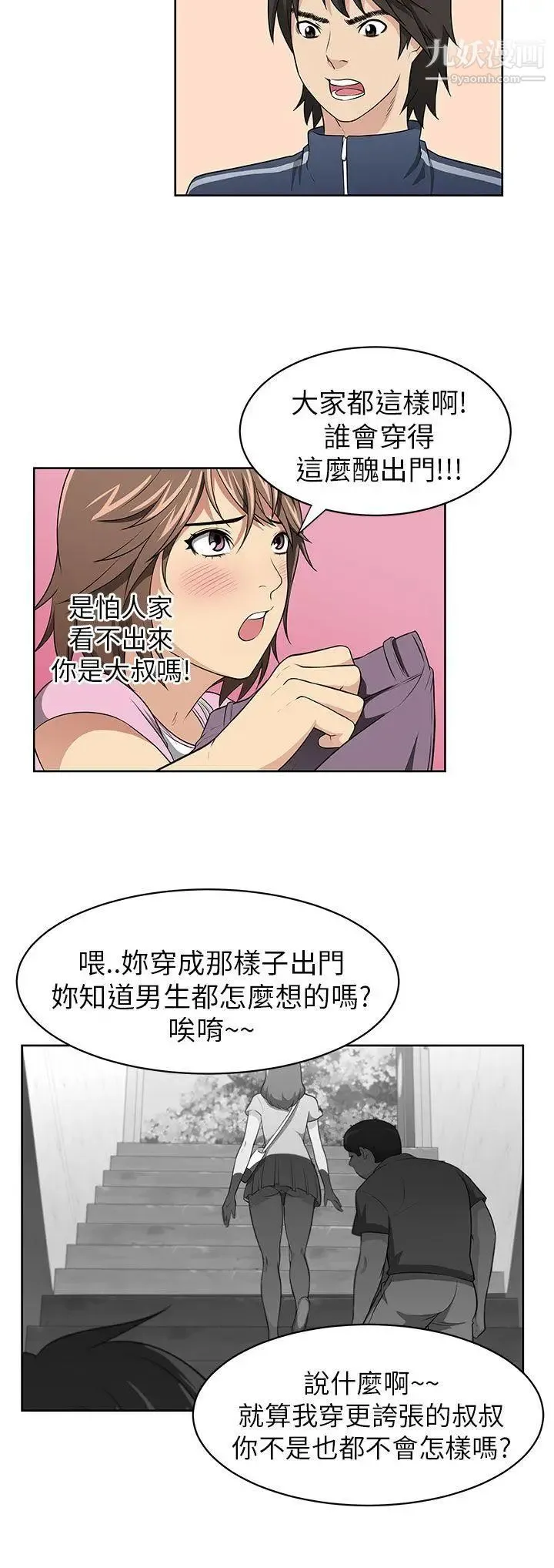 大叔1 第2话 第11页
