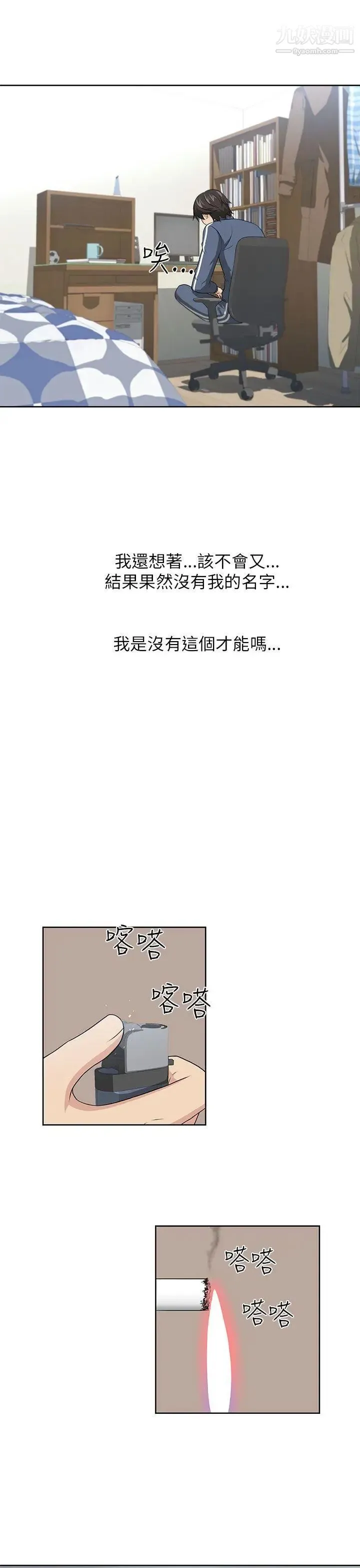 大叔1 第2话 第16页
