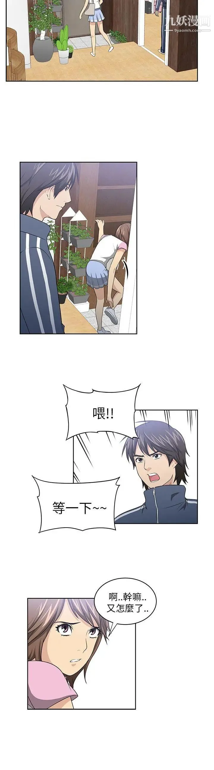 大叔1 第2话 第9页