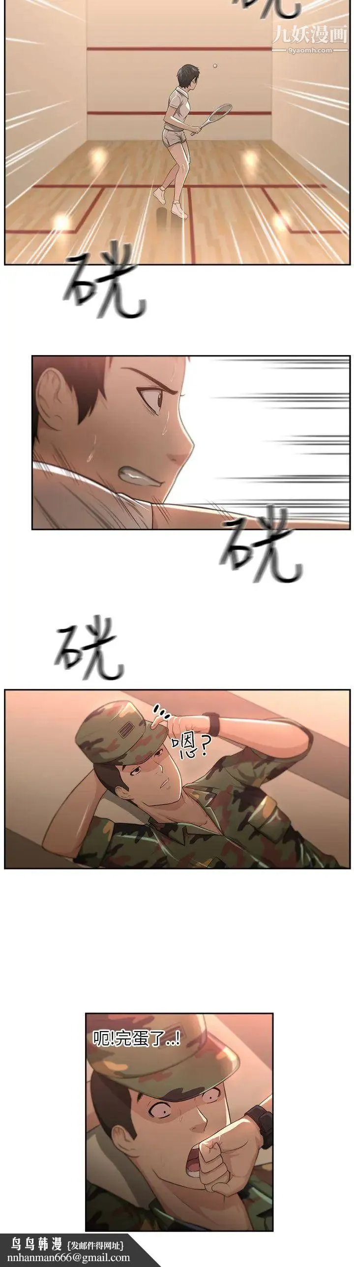 大叔1 第4话 第14页