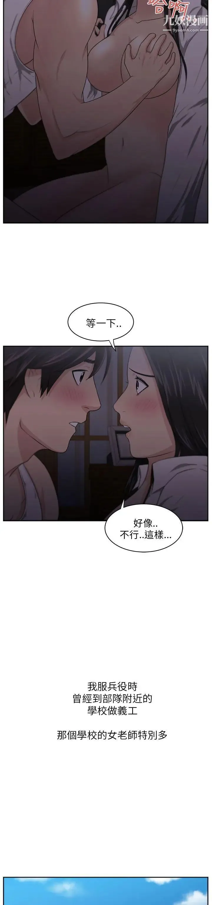 大叔1 第4话 第11页