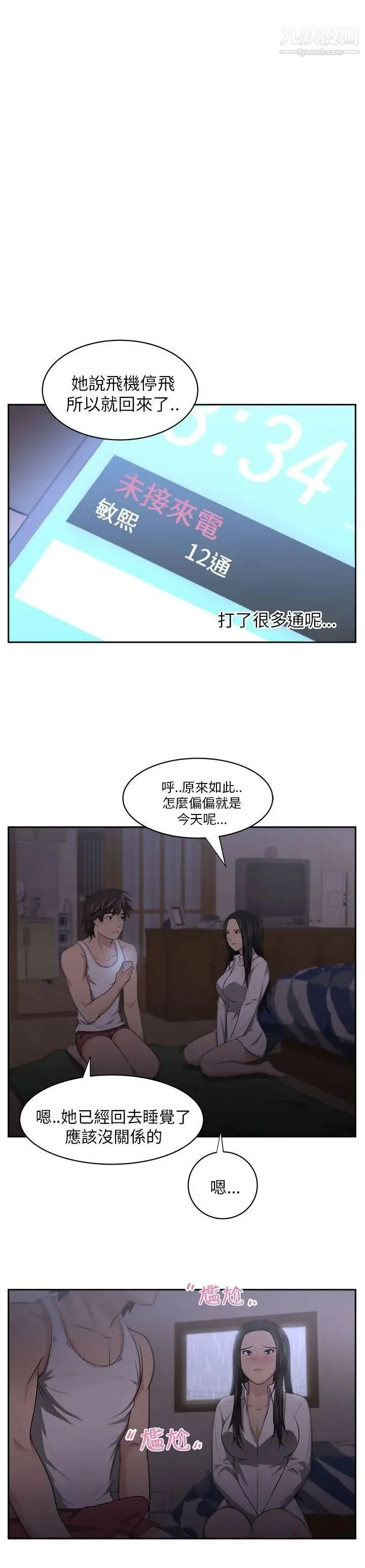 大叔1 第4话 第9页