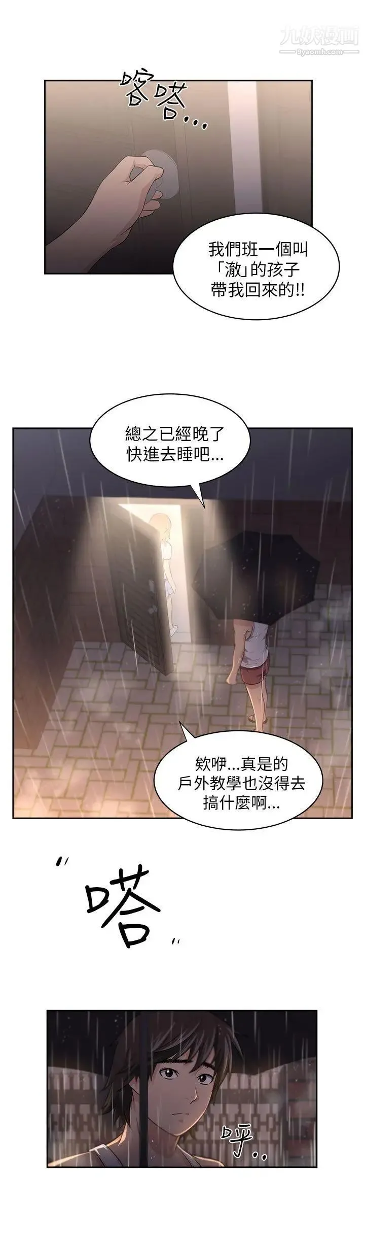 大叔1 第4话 第8页