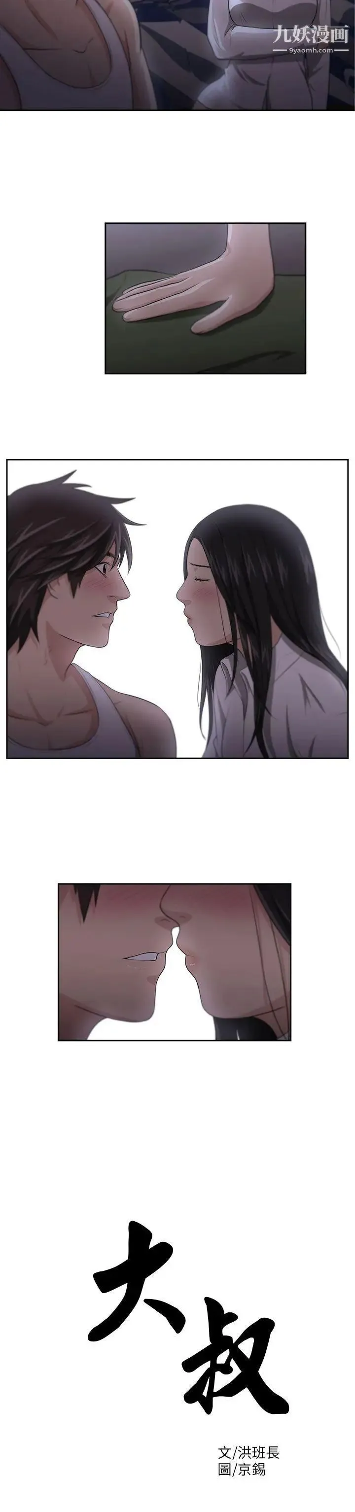 大叔1 第4话 第2页