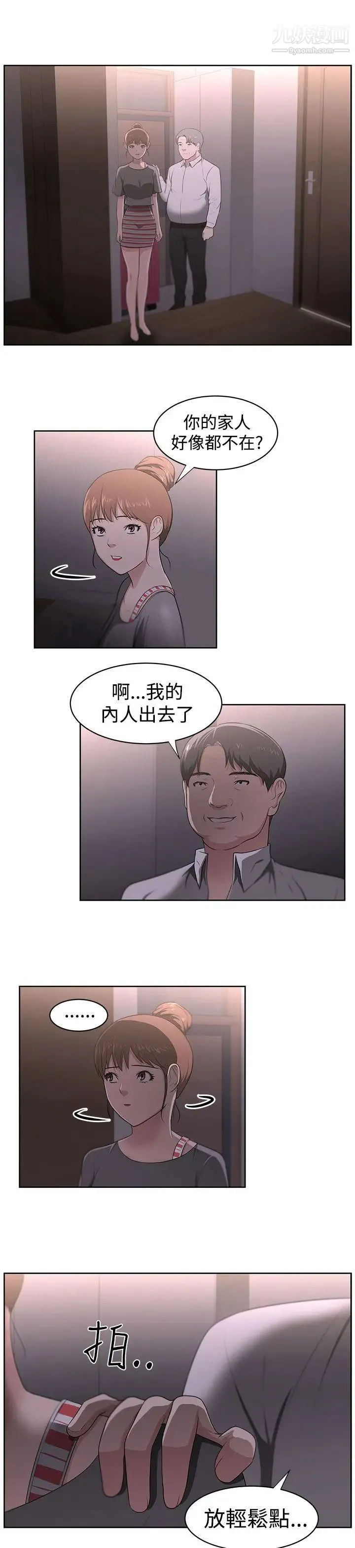 大叔1 第21话 第16页