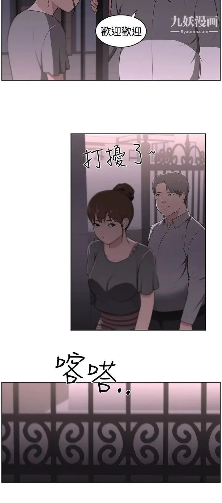 大叔1 第21话 第15页