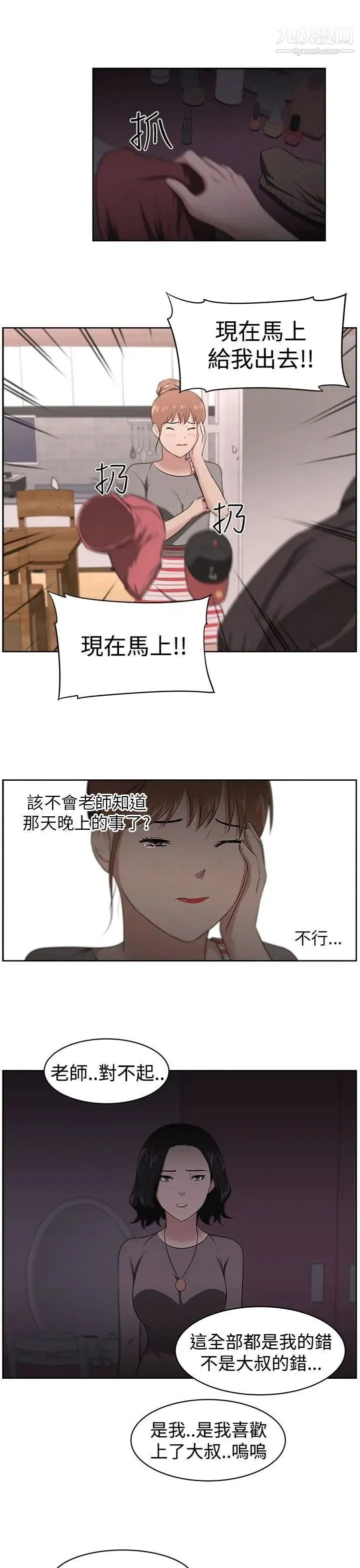 大叔1 第21话 第10页
