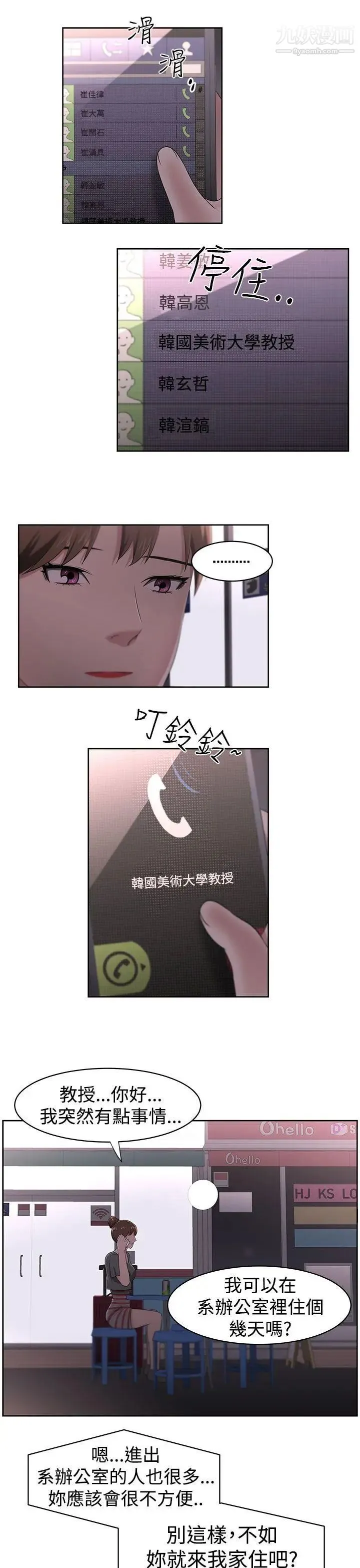 大叔1 第21话 第13页