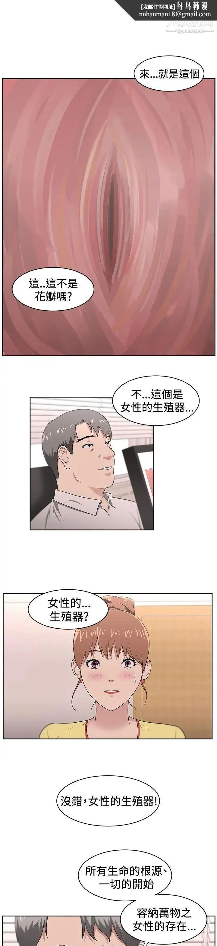 大叔1 第21话 第1页