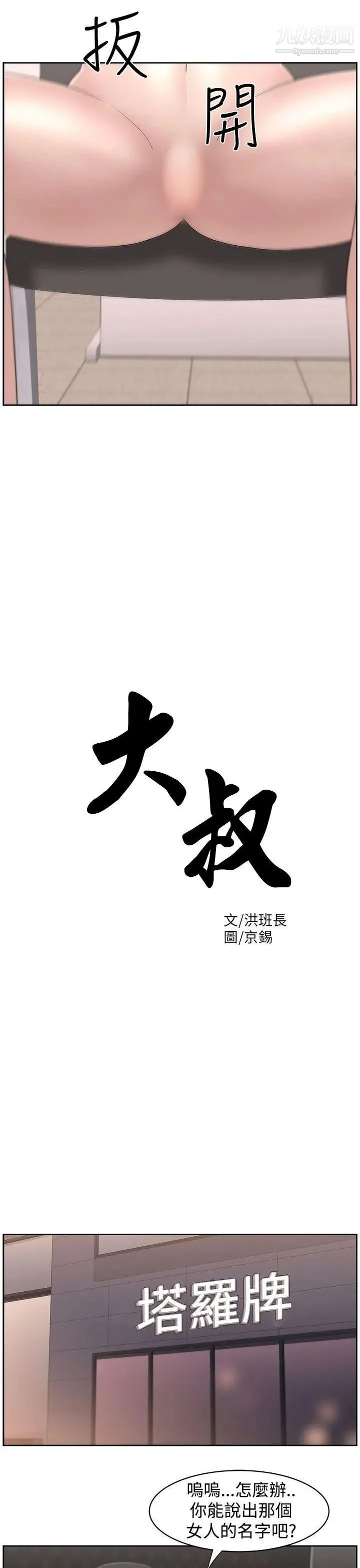 大叔1 第21话 第4页