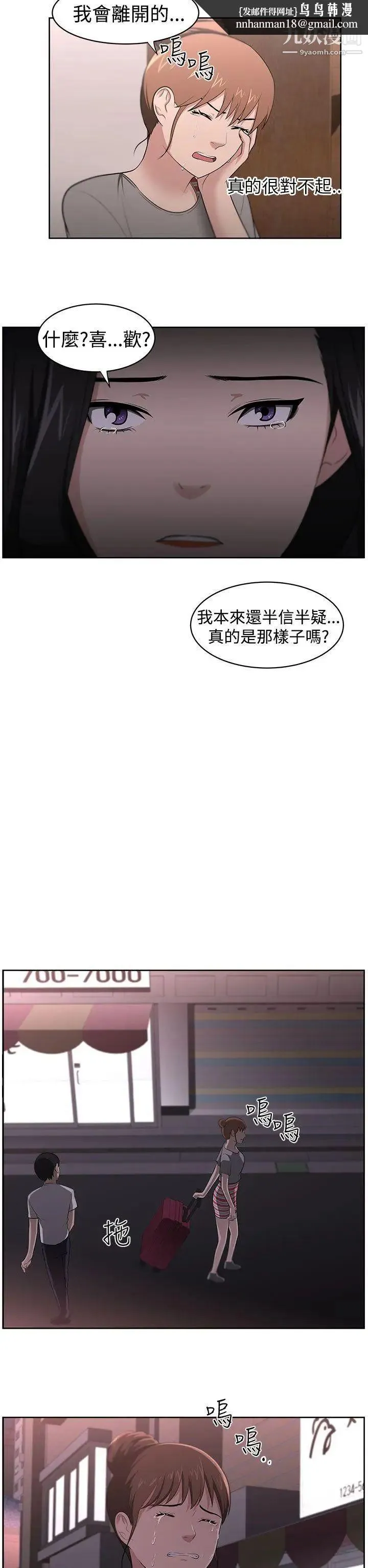大叔1 第21话 第11页
