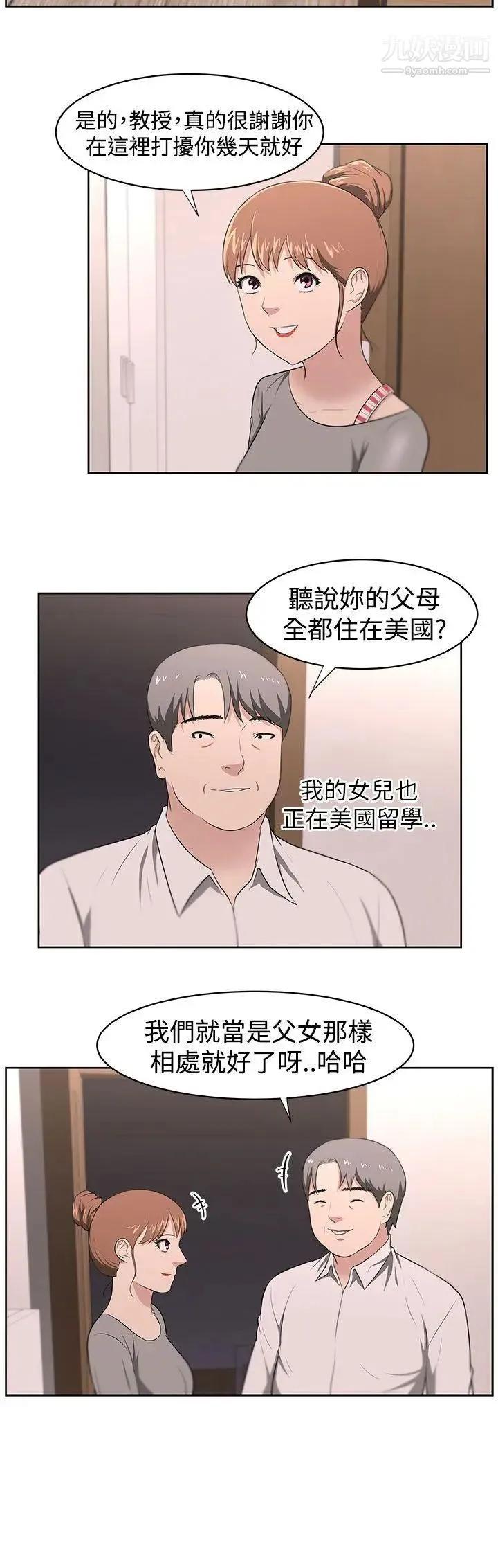 大叔1 第21话 第18页
